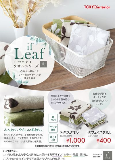 心地よい肌触りとリーフ柄のタオル