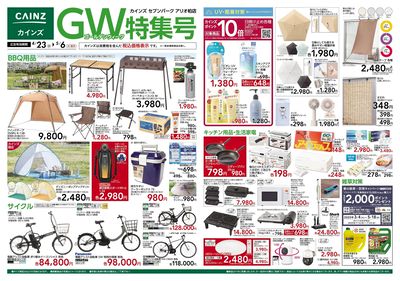 GW特集号 表
