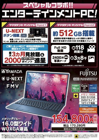 夏の特別セール開催中!