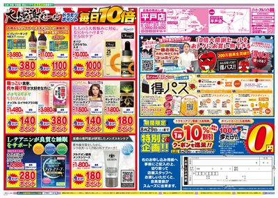 8/26~8/26チラシ ウラ
