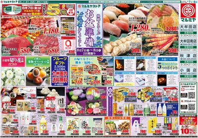 M.26.0807_8_お盆準備④B4_表