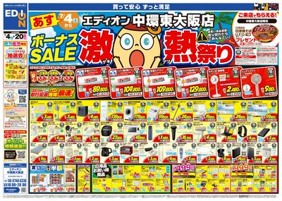 ボーナスSALE 激熱祭り(オモテ)