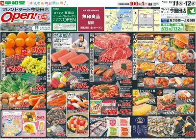 11/11(火)~オープン 第4弾【表面】