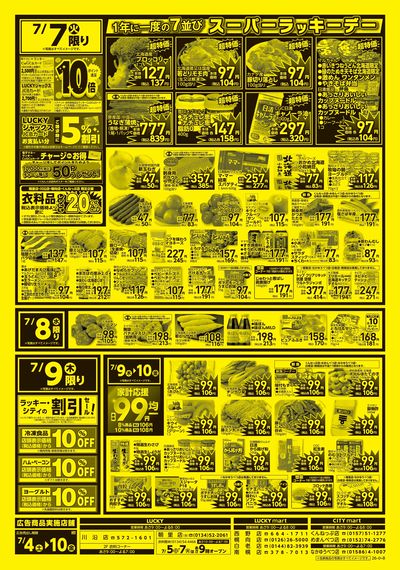 お得なお買得情報 ウラ