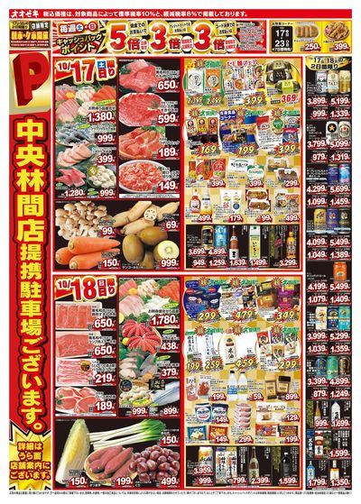 1週間日替わりチラシ開催中!(10/17~10/23)