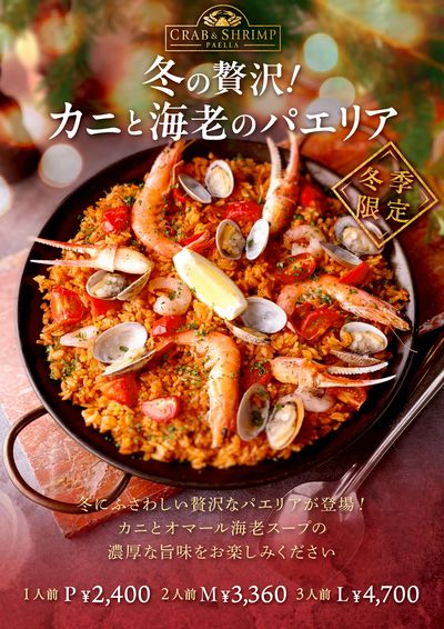 贅沢なカニのパエリア!