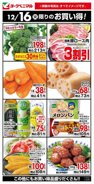 12/16限りのお買い得!