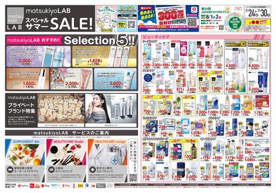 スペシャルサマーSALE オモテ