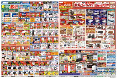 歳末BIGセール(うら)