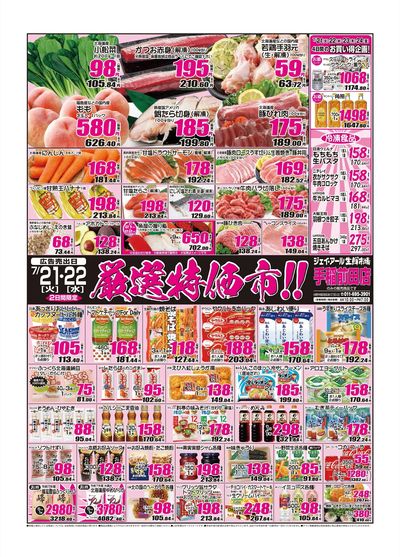 260721_22_手稲チラシ