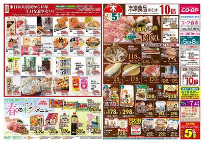 コープ合志 東北復興支援企画 3/5(木)~3/8(日)