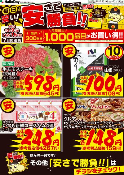 毎日安い!安さで勝負!!④