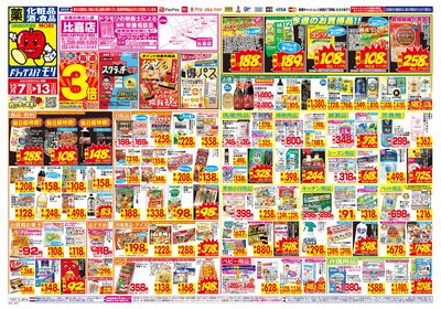 12/7~12/13チラシ オモテ