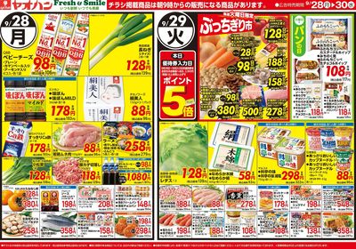 9/28号 日替わり
