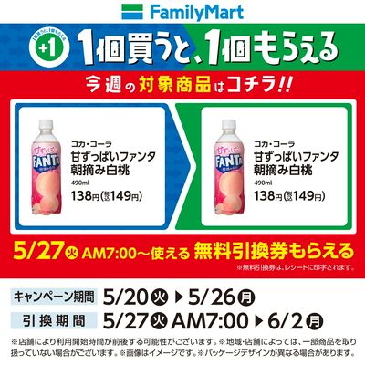 【おトク】1個買うと1個もらえる/ドリンク①