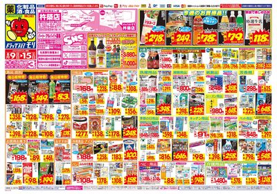 8/9~8/15チラシ オモテ