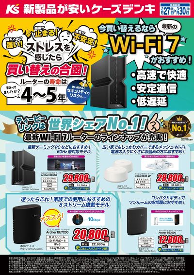 今買い替えるなら最新のWi-Fi 7がおすすめ!