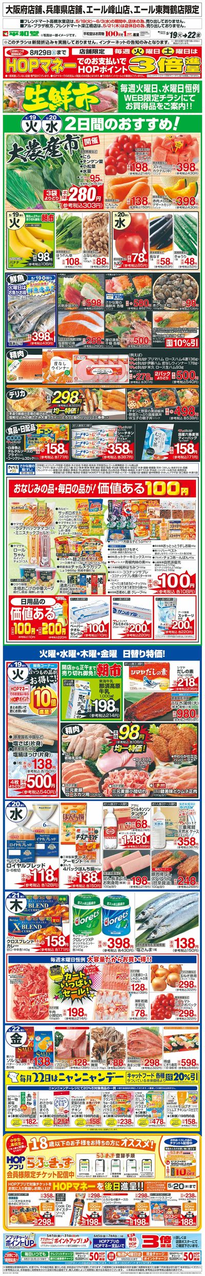 WEB限定 5/19(火)~生鮮市