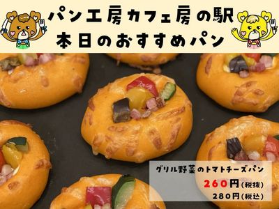 グリル野菜のトマトチーズパン