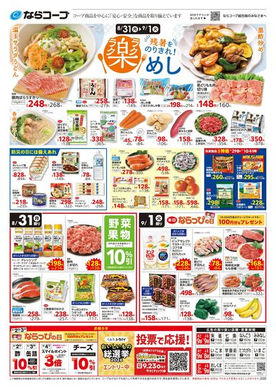8月31日~9月1日チラシ裏