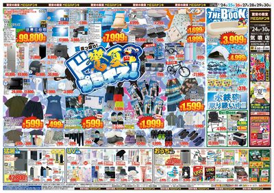 驚夏プライス オモテ