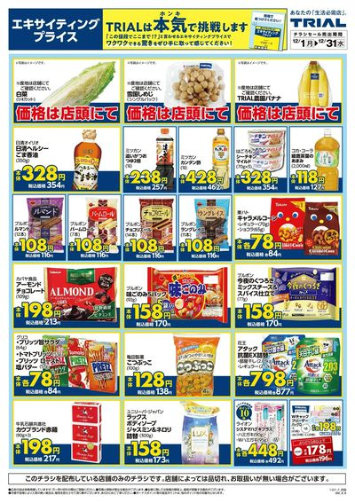 スーパーセンタートライアル 岡山豊浜店