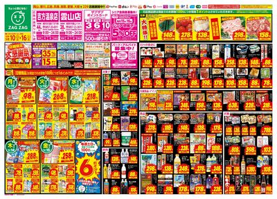 店舗限定大感謝祭!