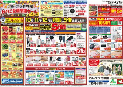 10/15(木)~秋のご愛顧感謝セール