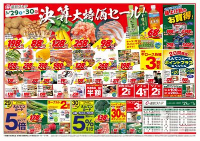 3/29(土)~4/1(火)チラシ