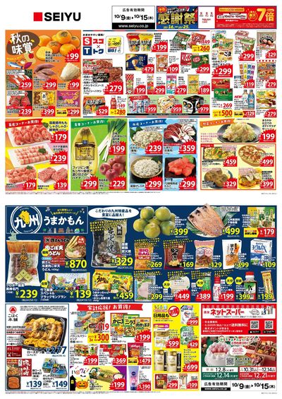 1009一週間デジタルチラシ