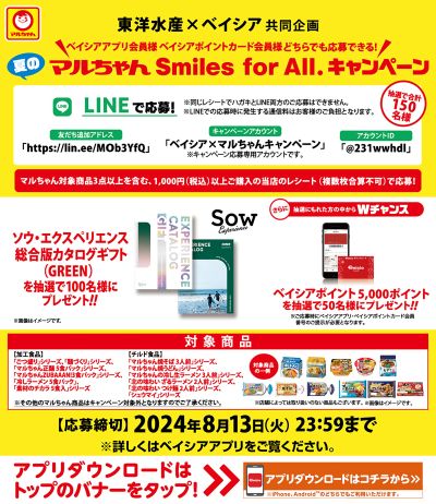 東洋水産×Beisia共同企画 夏のSmiles for All.キャンペーン!