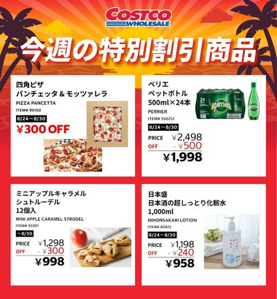 今週の特別割引商品!
