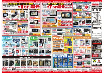 オートバックス 大決算セール