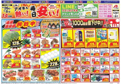 8月26日開始チラシ:表