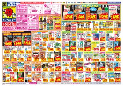 8/9~8/15チラシ オモテ