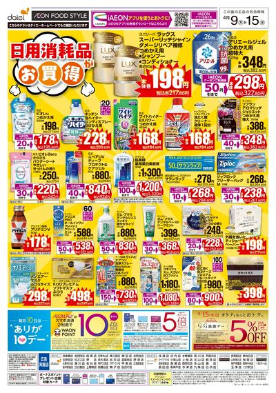 日用消耗品がお買得
