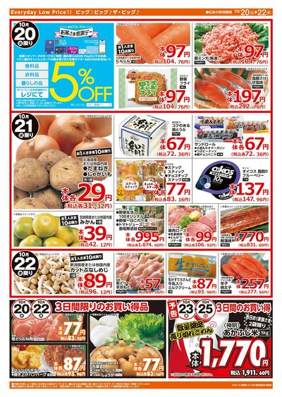 10/20週末チラシ(ウラ)