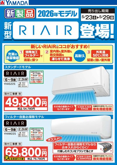 ヤマダタロウ 同梱での割引込み a400
