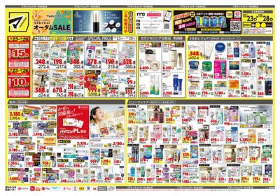 リフレッシュ!オータムSALE オモテ