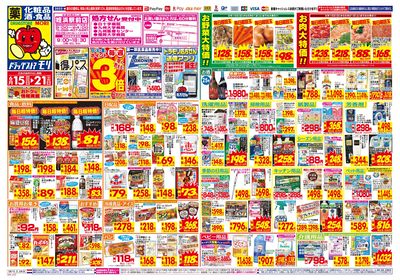 6/15~6/21チラシ オモテ