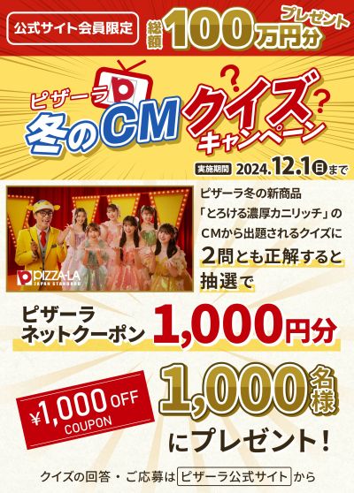 総額100万円分プレゼント