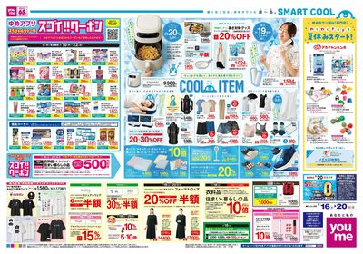 7/16号 週末チラシ オモテ