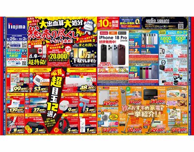 【ラストスパート】大出血算セールチラシ①