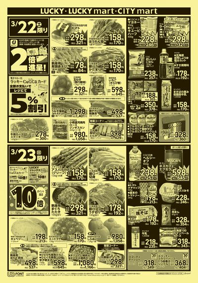 お得なお買い得情報 オモテ