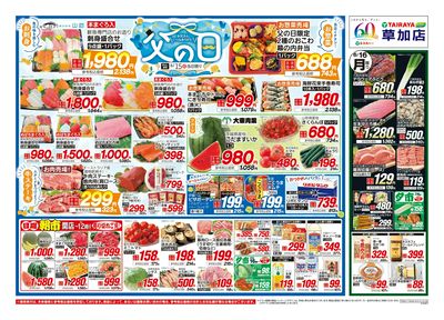 6月15日号草加店父の日・日替わり:おもて