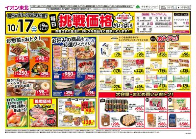 新DS型店舗岩手エリアオープン オモテ