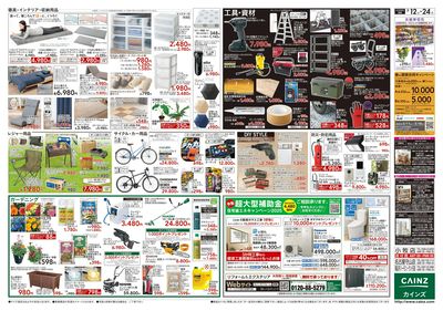 半田店OPEN協賛SALE 裏