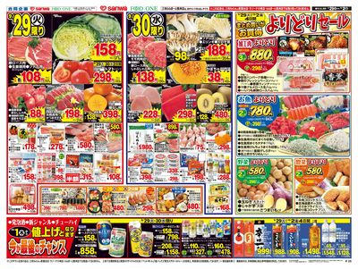 9/29(火)~10/2(金) まとめ買いがお買得 よりどりセール