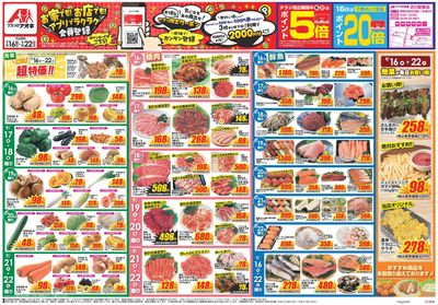 9月16日開始チラシ:表