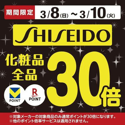 資生堂化粧品がお得!